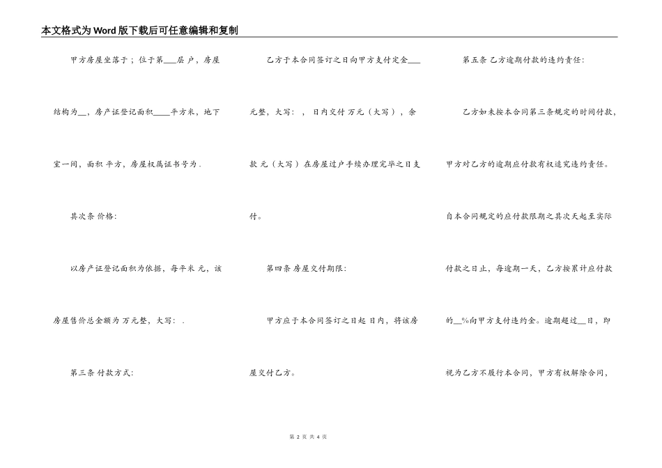 个人商品房购买合同范本_第2页