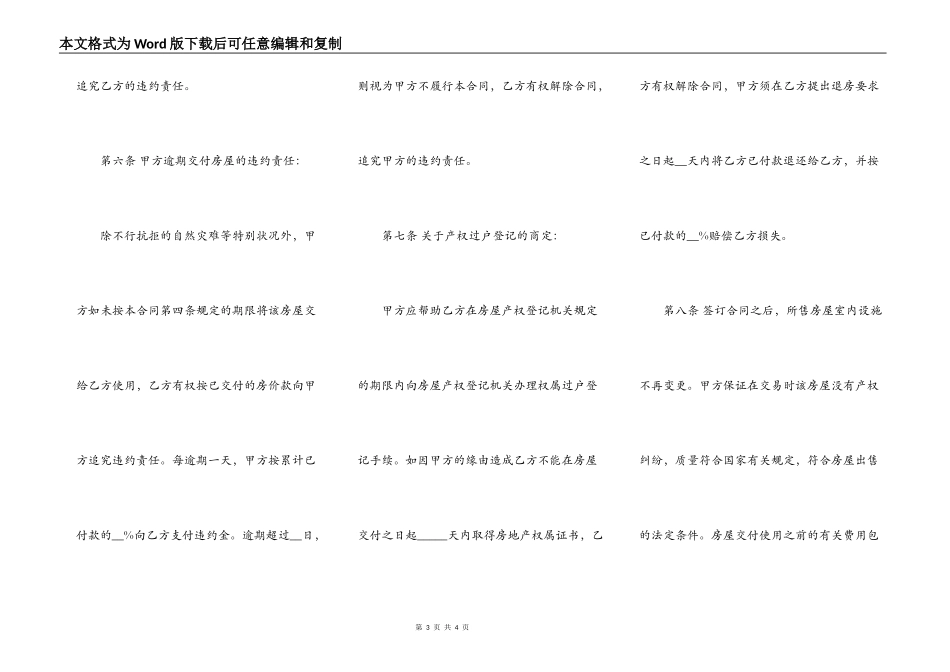 个人商品房购买合同范本_第3页