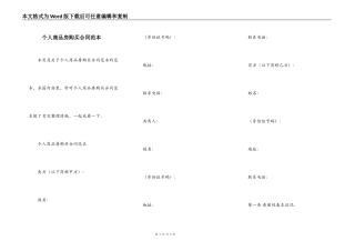 个人商品房购买合同范本