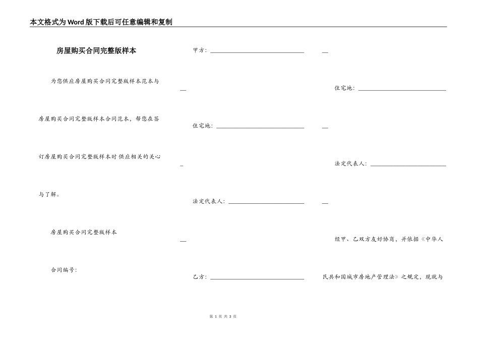 房屋购买合同完整版样本_第1页