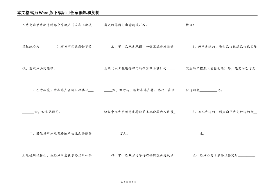 房屋购买合同完整版样本_第2页