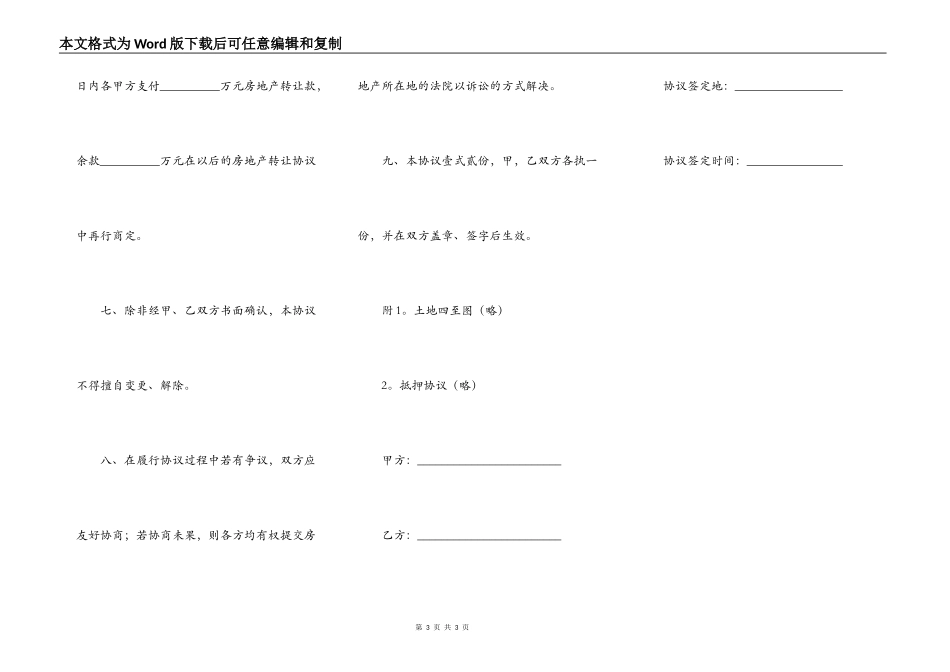 房屋购买合同完整版样本_第3页
