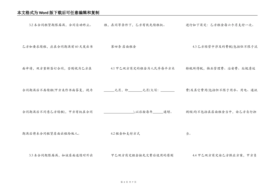 店面租赁通用版合同书_第2页