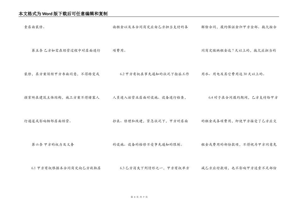店面租赁通用版合同书_第3页