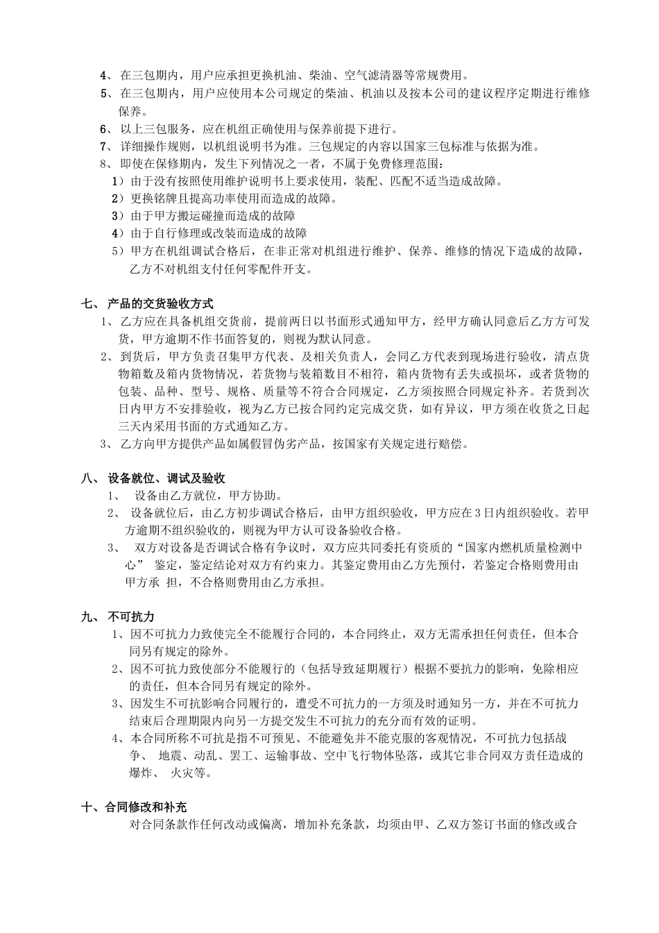 柴油发电机组采购合同_第2页