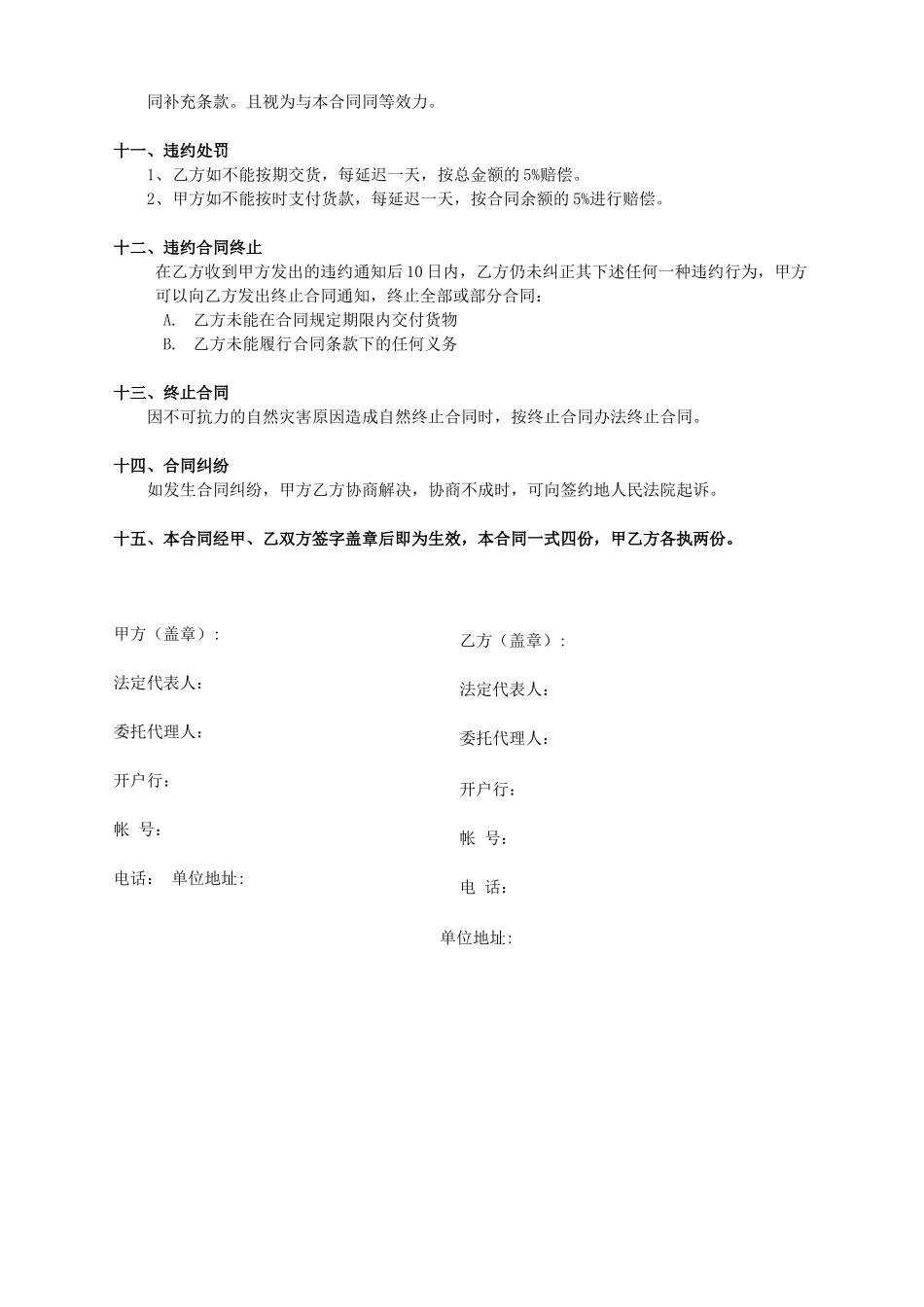 柴油发电机组采购合同_第3页