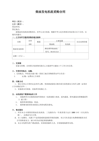 柴油发电机组采购合同