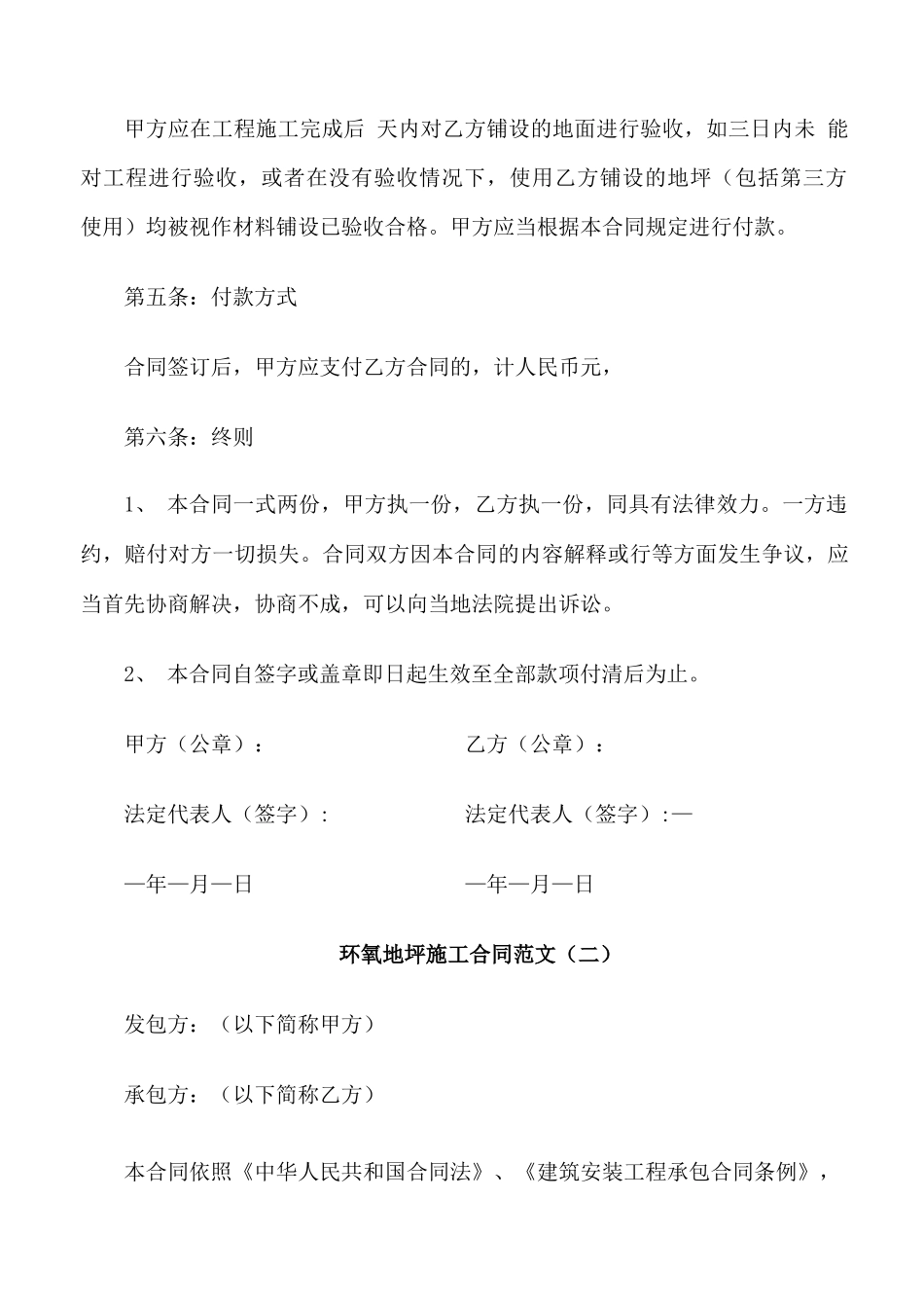 环氧地坪施工合同范本_第2页