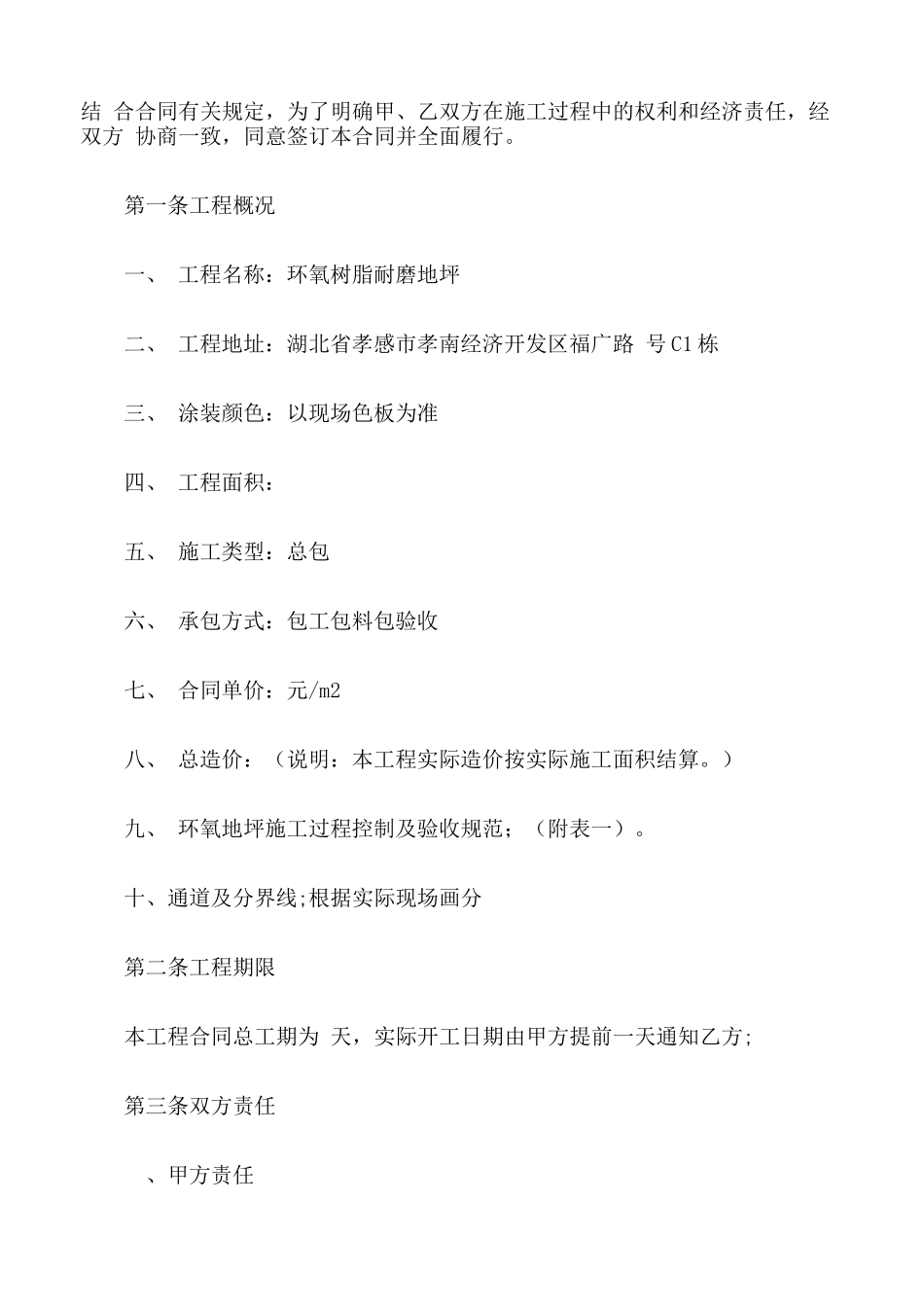 环氧地坪施工合同范本_第3页