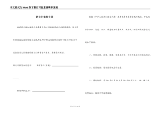防火门供货合同