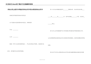 劳动合同,出租汽车驾驶员劳动合同书范本-简易劳动合同书
