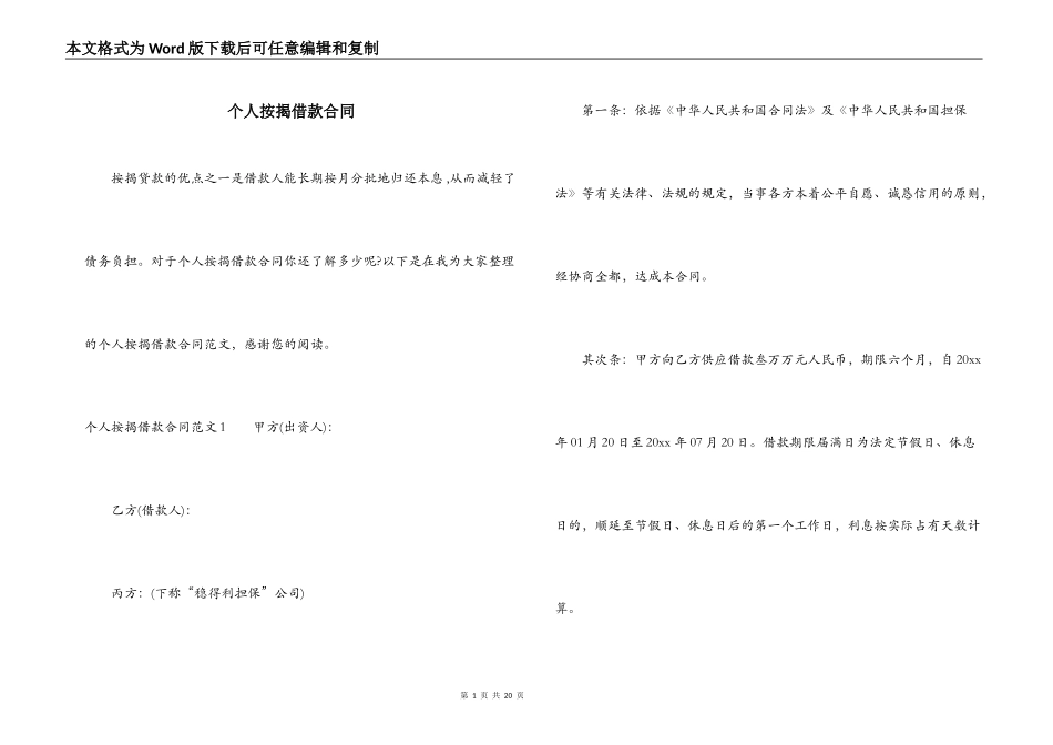 个人按揭借款合同_第1页