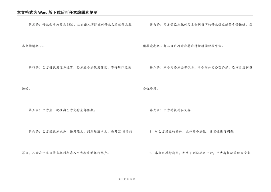 个人按揭借款合同_第2页