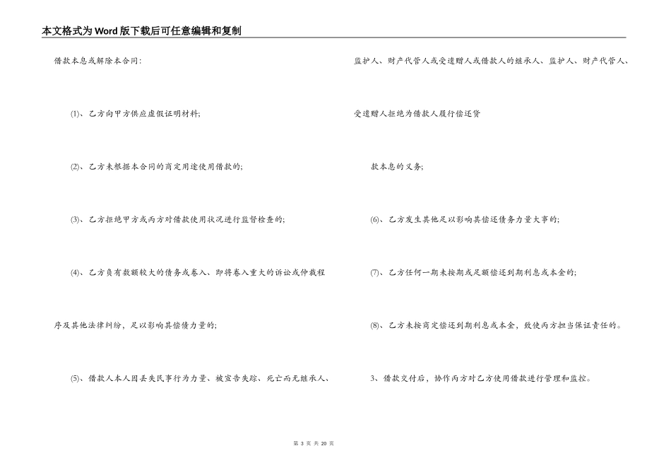 个人按揭借款合同_第3页