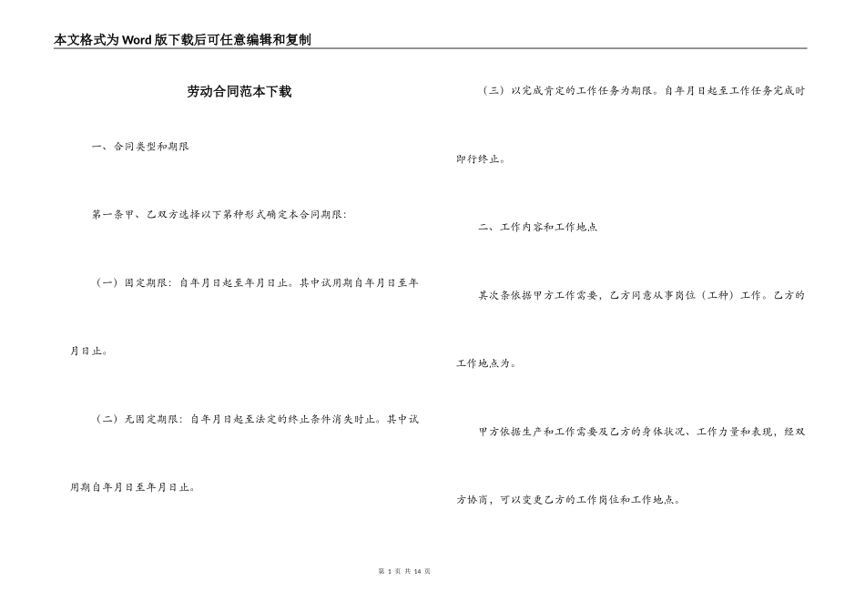劳动合同范本下载_第1页