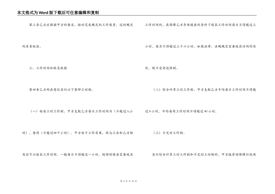 劳动合同范本下载_第2页