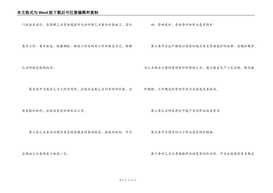劳动合同范本下载_第3页