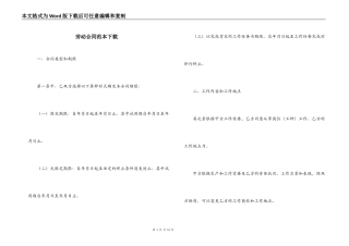 劳动合同范本下载