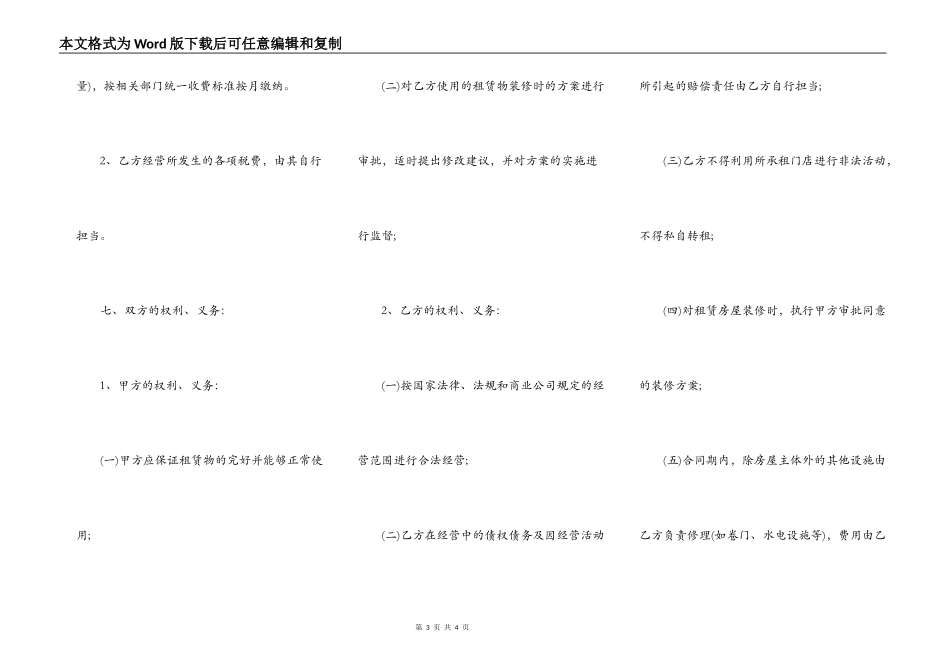 通用二手房屋租赁合同范文_第3页