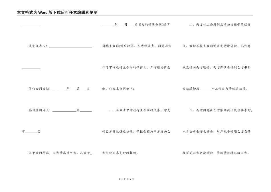 销售担保合同范本_第2页
