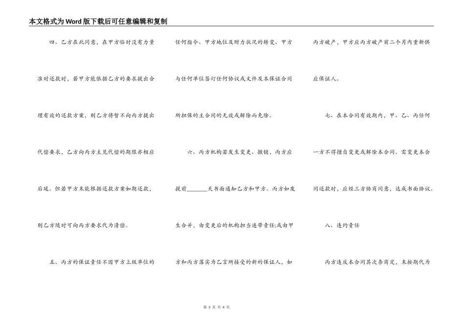 销售担保合同范本_第3页