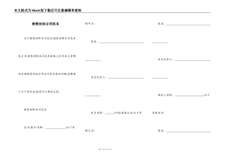 销售担保合同范本