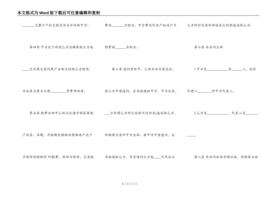 二手商品房买卖通用版合同_第3页