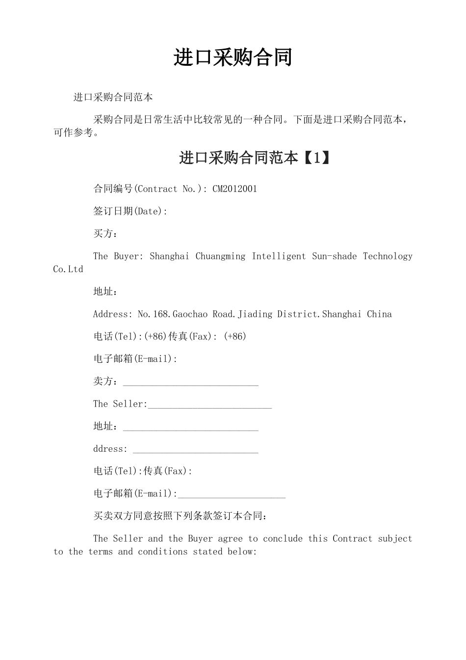 进口采购合同_第1页