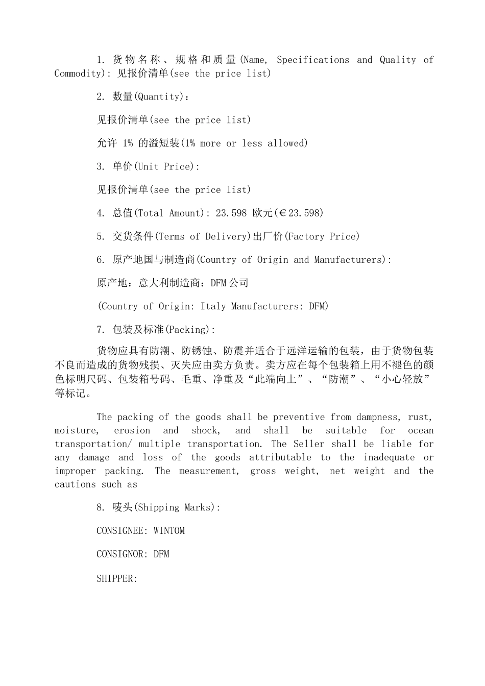 进口采购合同_第2页