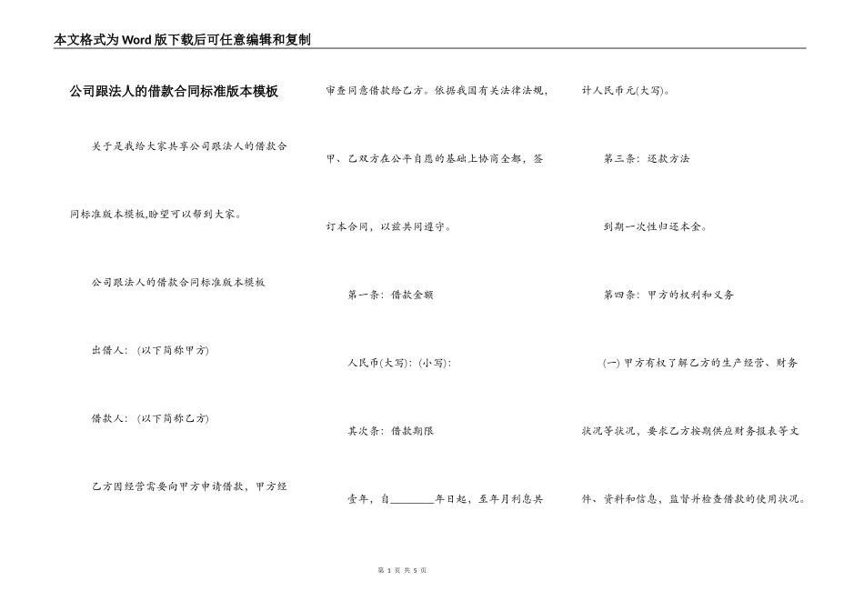 公司跟法人的借款合同标准版本模板_第1页