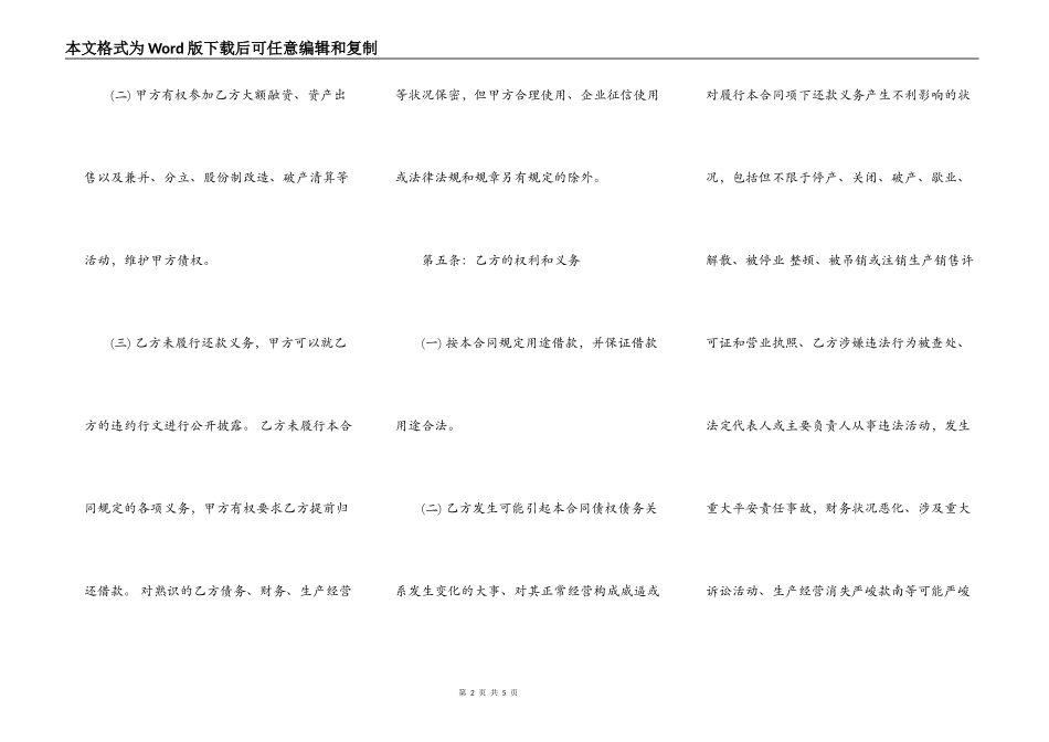 公司跟法人的借款合同标准版本模板_第2页