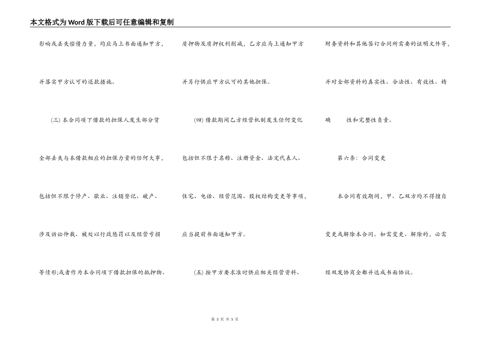 公司跟法人的借款合同标准版本模板_第3页