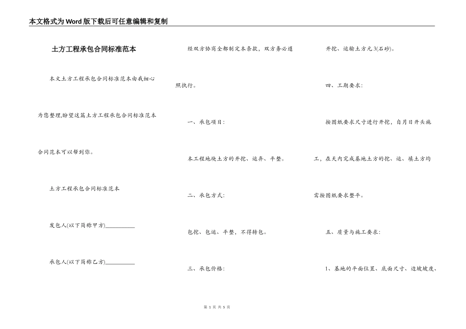 土方工程承包合同标准范本_第1页
