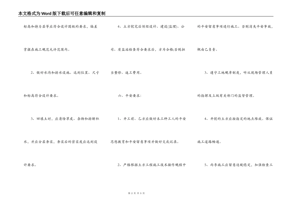土方工程承包合同标准范本_第2页