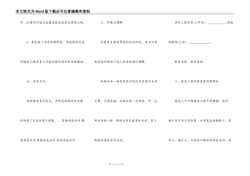 土方工程承包合同标准范本_第3页
