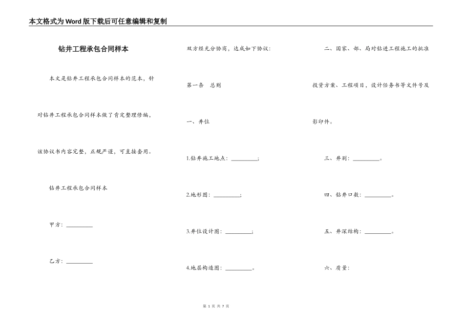 钻井工程承包合同样本_第1页