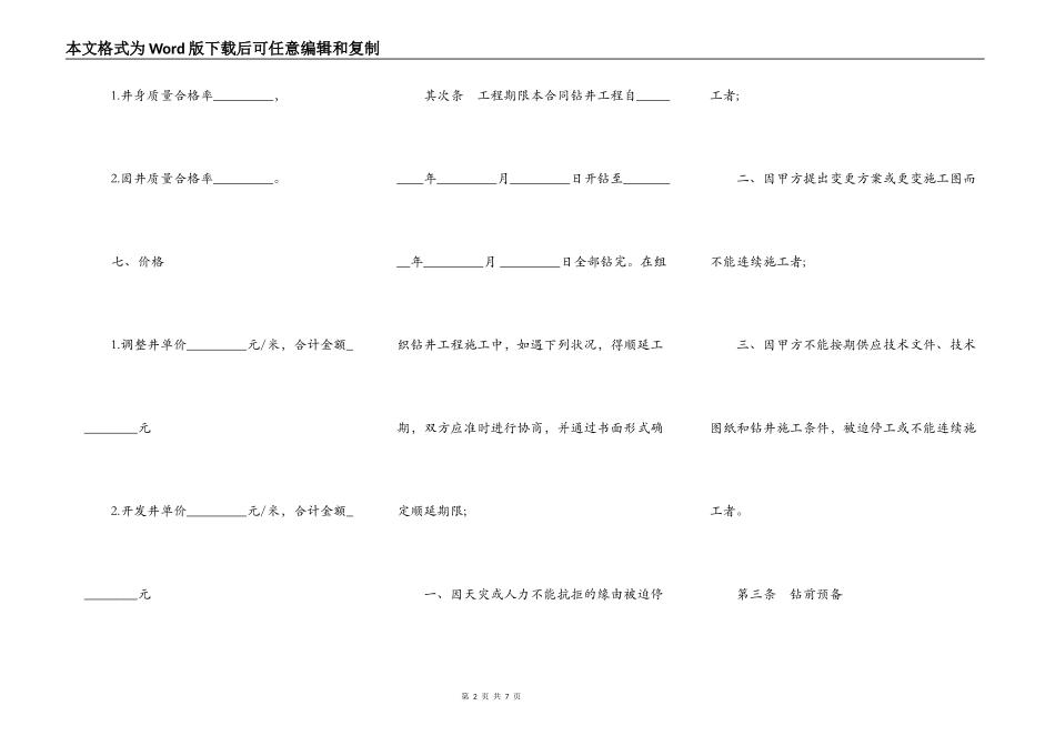 钻井工程承包合同样本_第2页