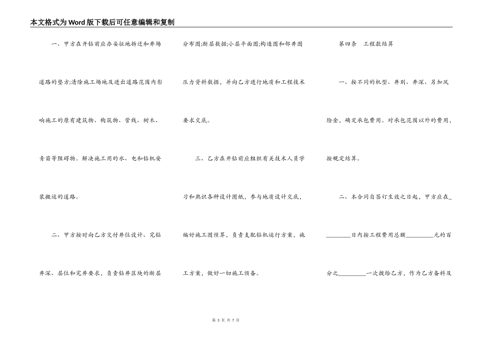 钻井工程承包合同样本_第3页