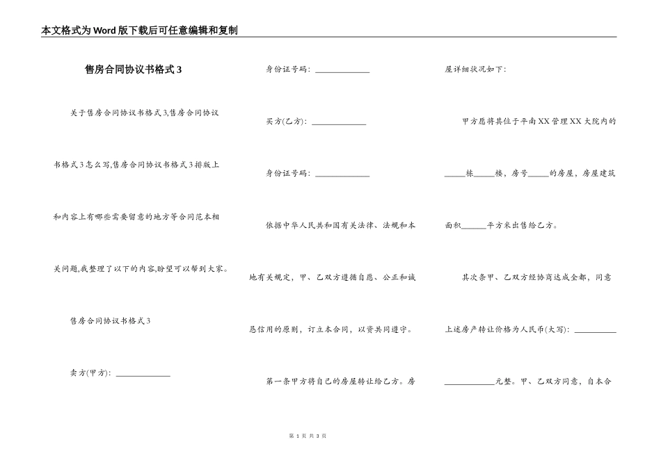 售房合同协议书格式3_第1页