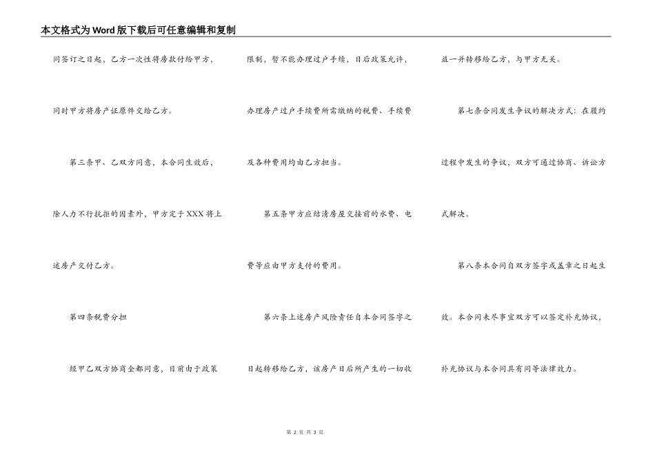 售房合同协议书格式3_第2页