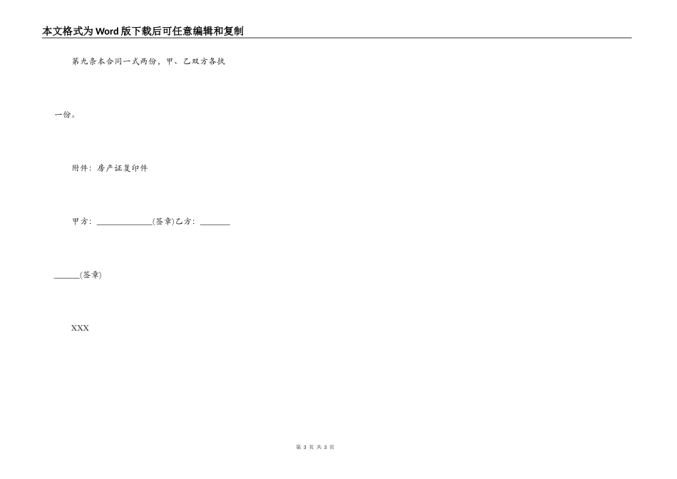 售房合同协议书格式3_第3页