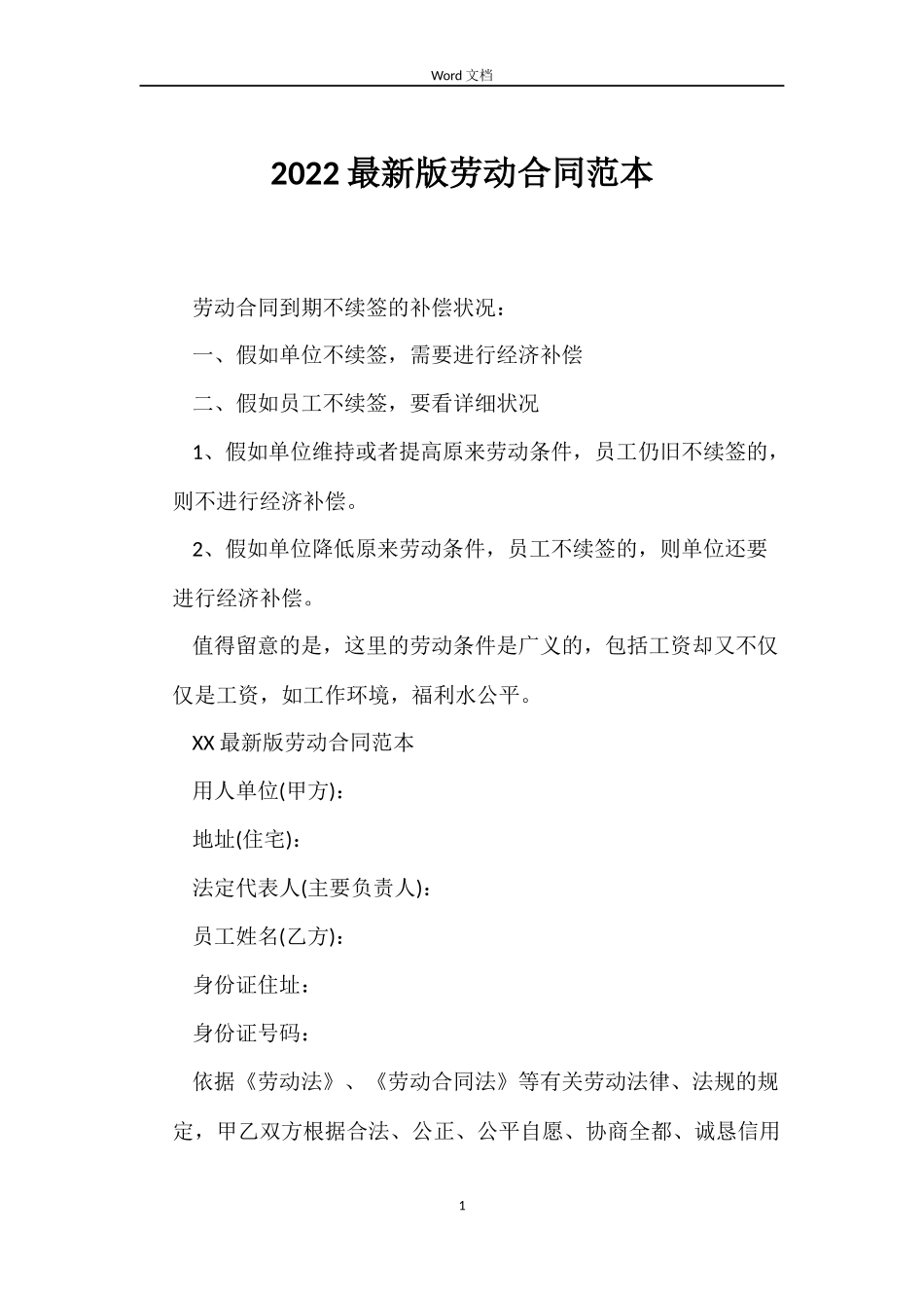 2022版劳动合同_第1页