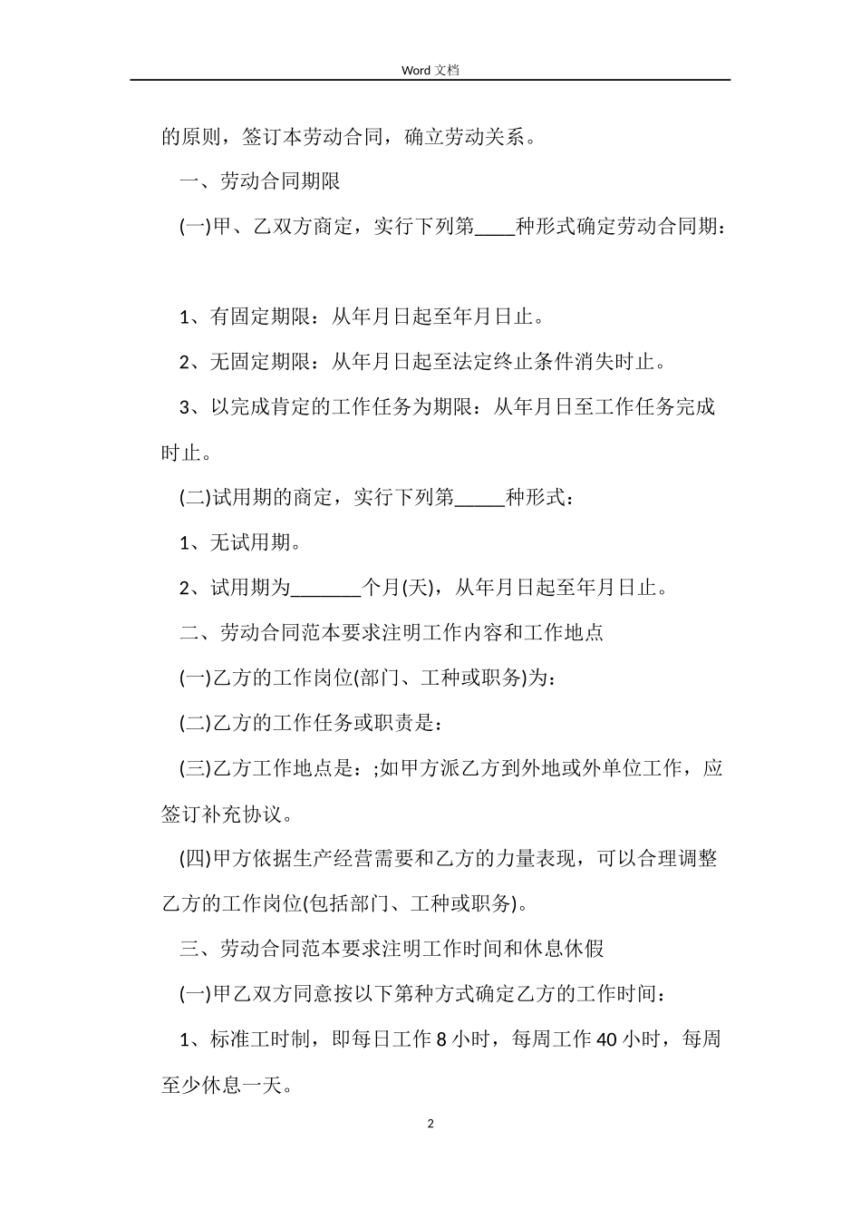 2022版劳动合同_第2页
