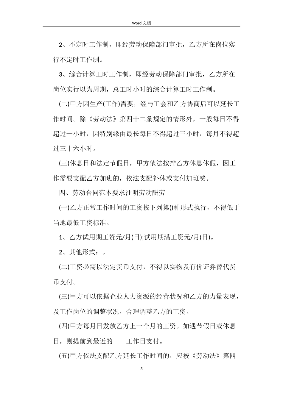 2022版劳动合同_第3页