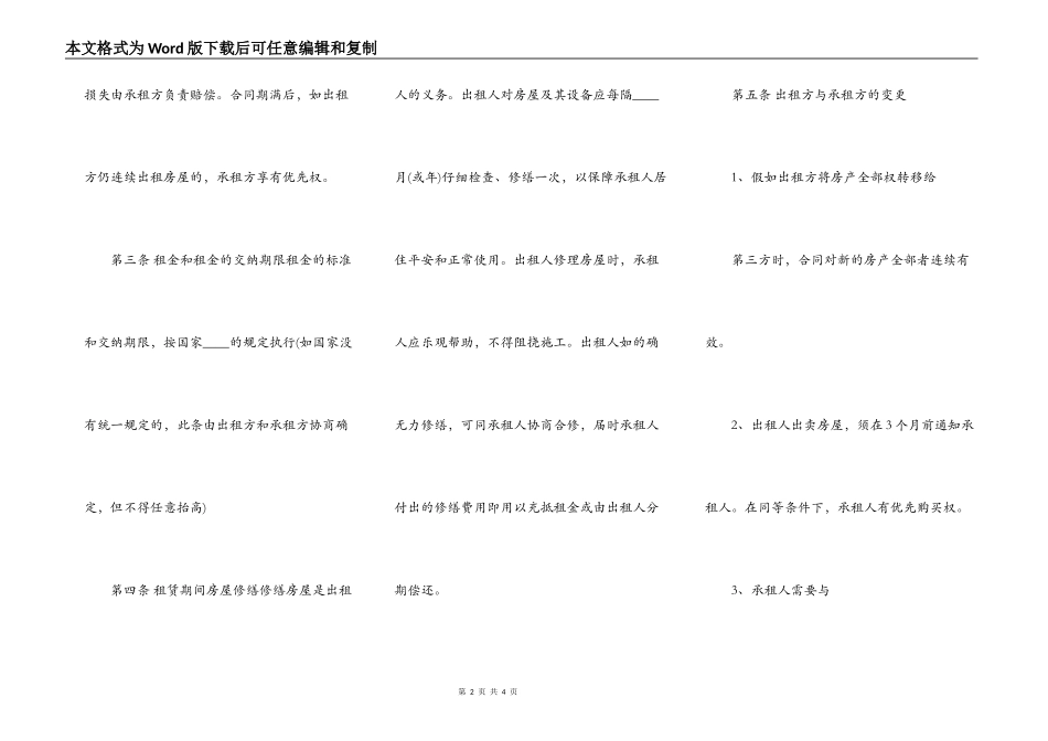 简易的租房合同书通用样书_第2页