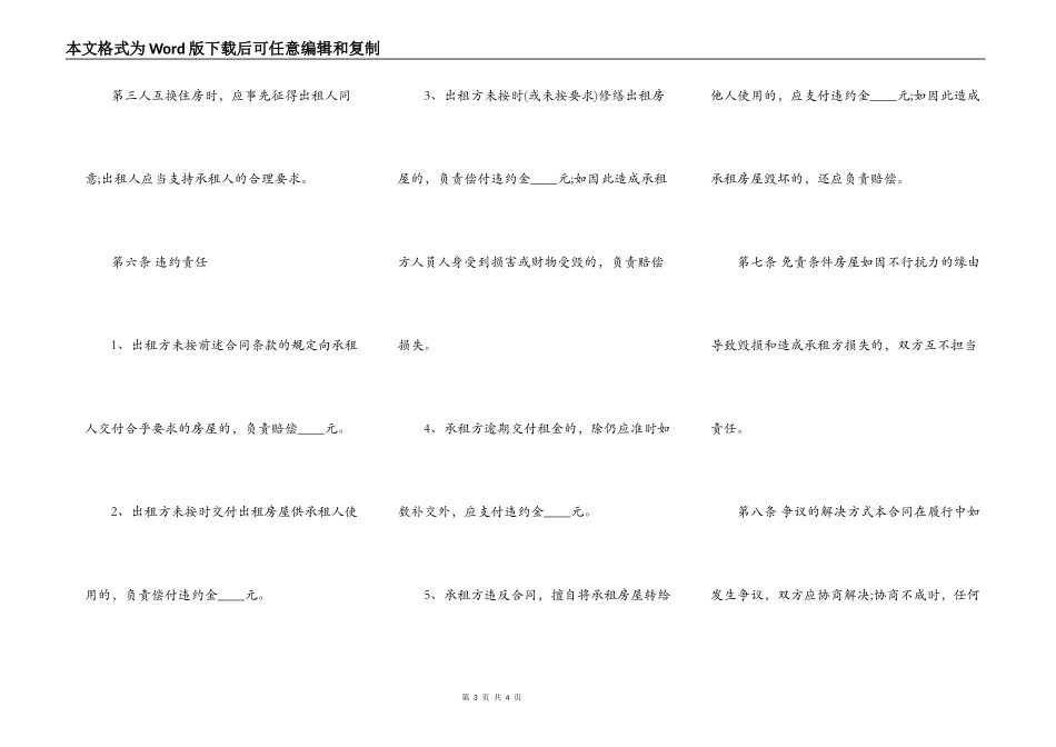 简易的租房合同书通用样书_第3页