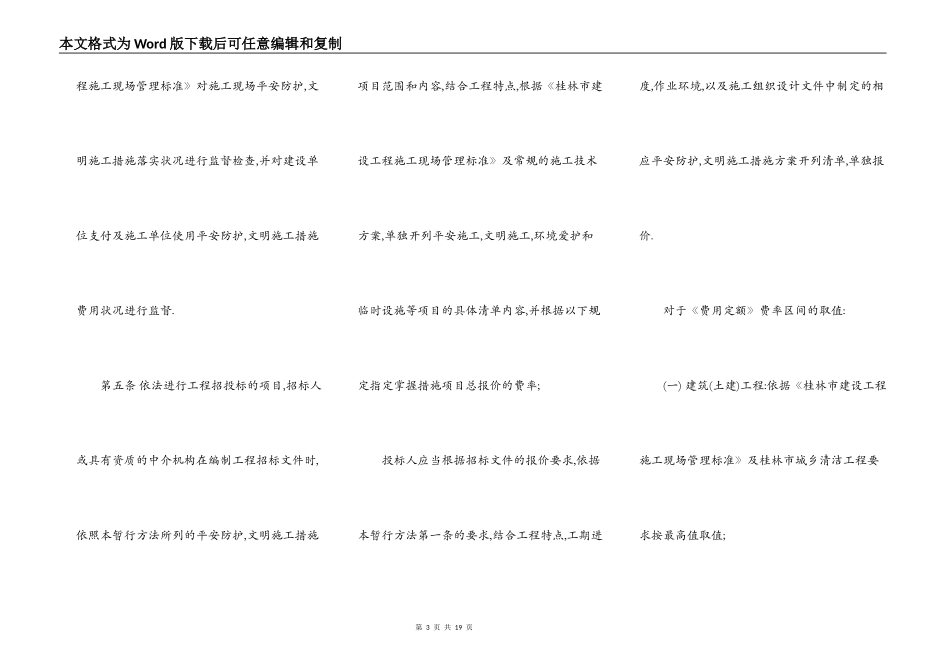安防工程承包合同范本2篇新整理版_第3页