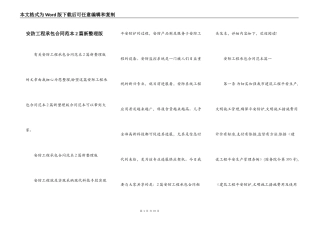 安防工程承包合同范本2篇新整理版