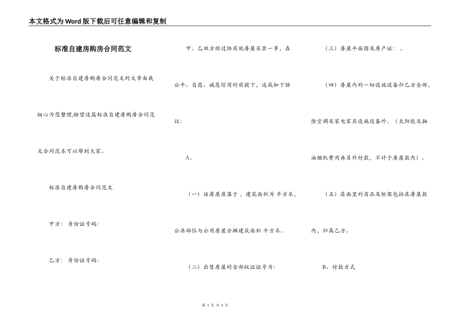 标准自建房购房合同范文_第1页