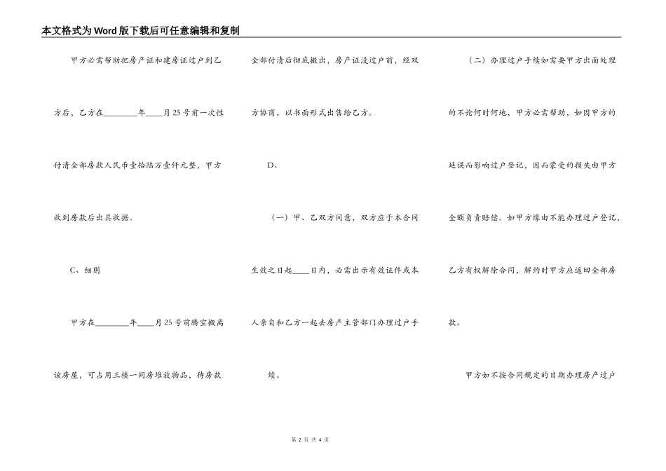 标准自建房购房合同范文_第2页